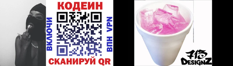 Кодеиновый сироп Lean Purple Drank  мега ТОР  Приморско-Ахтарск 